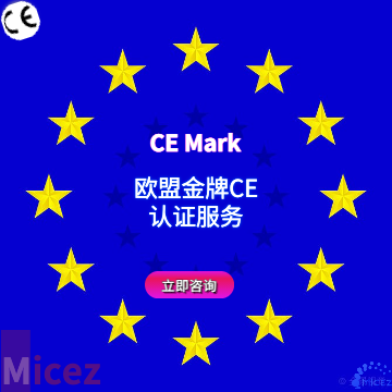 什么是歐盟CE認證？